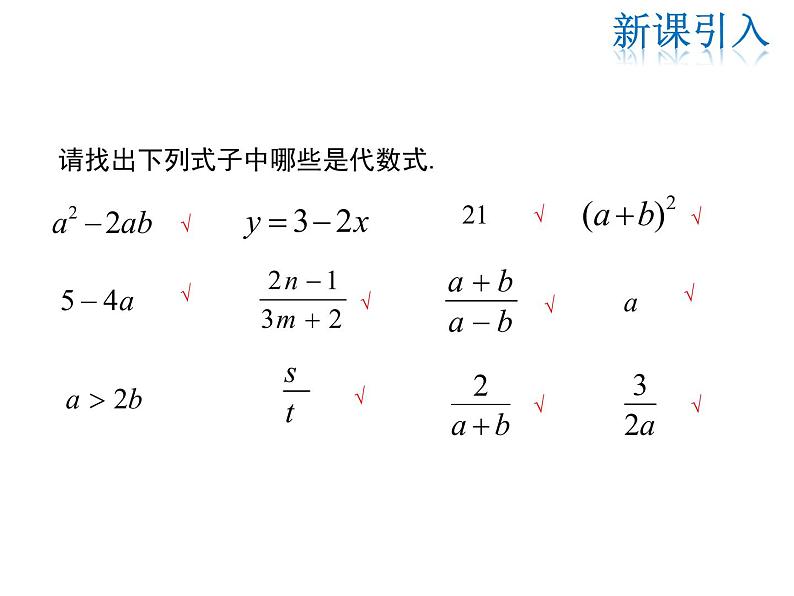 2021-2022学年度华师大版七年级上册数学课件 3.3.1 单项式03