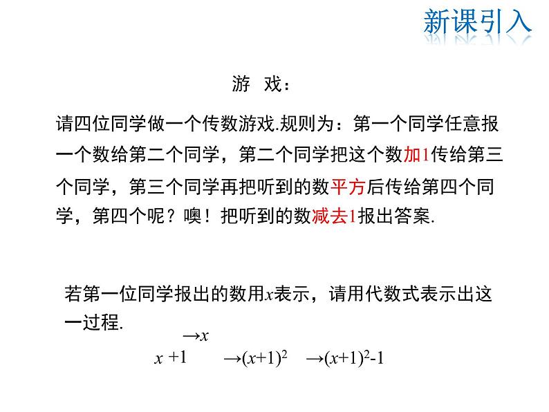 2021-2022学年度华师大版七年级上册数学课件 3.2 代数式的值第3页