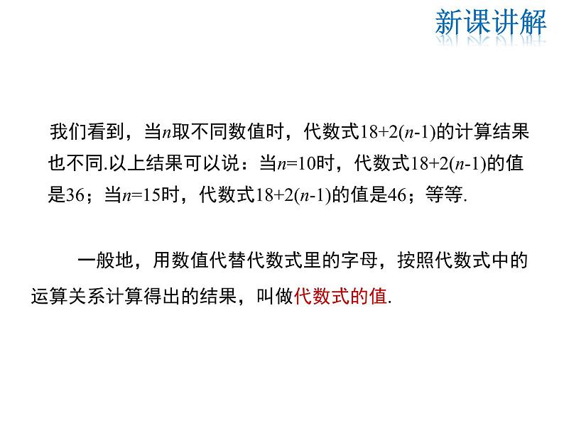 2021-2022学年度华师大版七年级上册数学课件 3.2 代数式的值第7页