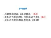 2021-2022学年度华师大版七年级上册数学课件 3.4.1 同类项 3.4.2 合并同类项