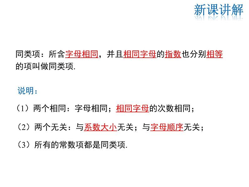 2021-2022学年度华师大版七年级上册数学课件 3.4.1 同类项 3.4.2 合并同类项06