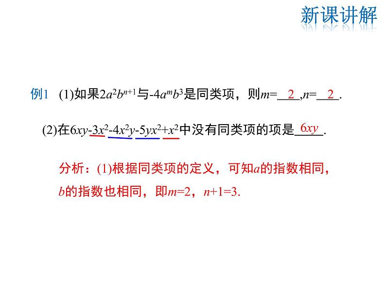 2021-2022学年度华师大版七年级上册数学课件 3.4.1 同类项 3.4.2 合并同类项第8页