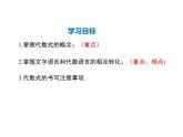 2021-2022学年度华师大版七年级上册数学课件 3.1.2 代数式