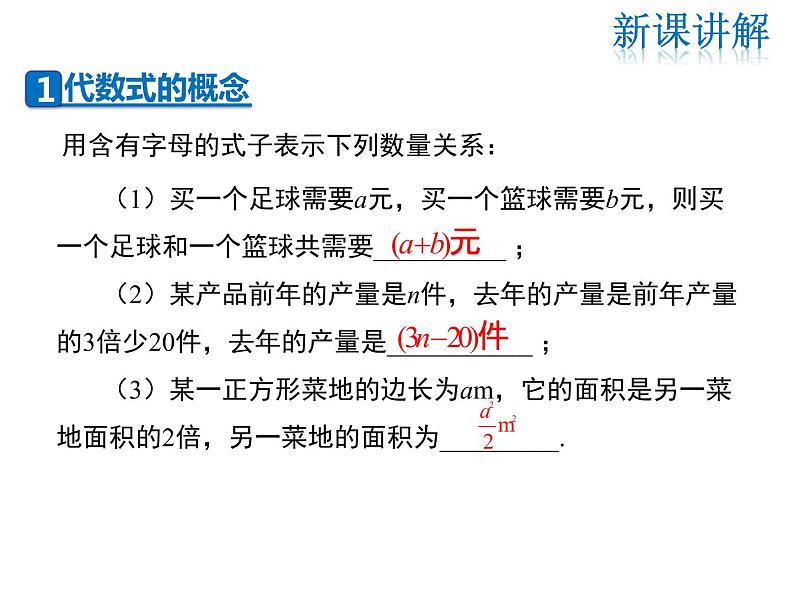 2021-2022学年度华师大版七年级上册数学课件 3.1.2 代数式04