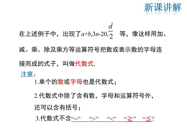 2021-2022学年度华师大版七年级上册数学课件 3.1.2 代数式05