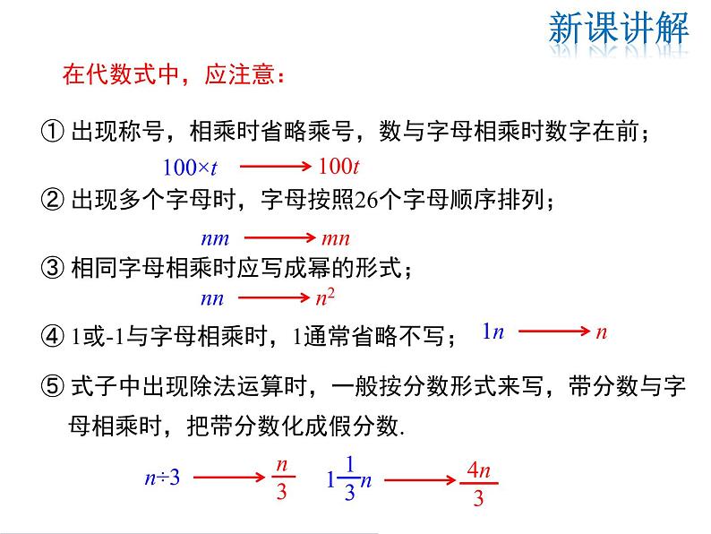 2021-2022学年度华师大版七年级上册数学课件 3.1.2 代数式06