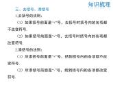 2021-2022学年度华师大版七年级上册数学课件 第3章 小结与复习