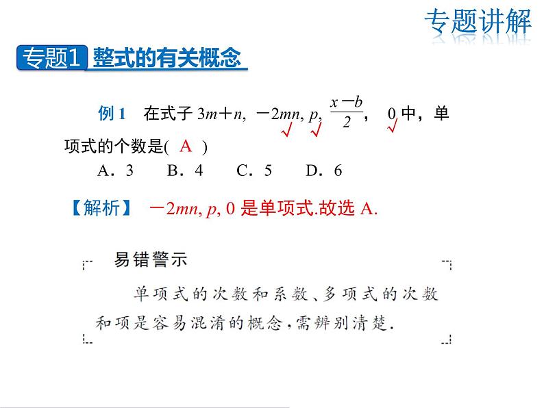 2021-2022学年度华师大版七年级上册数学课件 第3章 小结与复习07