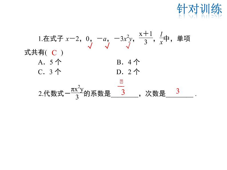 2021-2022学年度华师大版七年级上册数学课件 第3章 小结与复习08