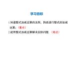 2021-2022学年度华师大版七年级上册数学课件 3.4.4 整式的加减