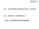 2021-2022学年度华师大版七年级上册数学课件 3.4.4 整式的加减