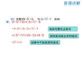 2021-2022学年度华师大版七年级上册数学课件 3.4.4 整式的加减