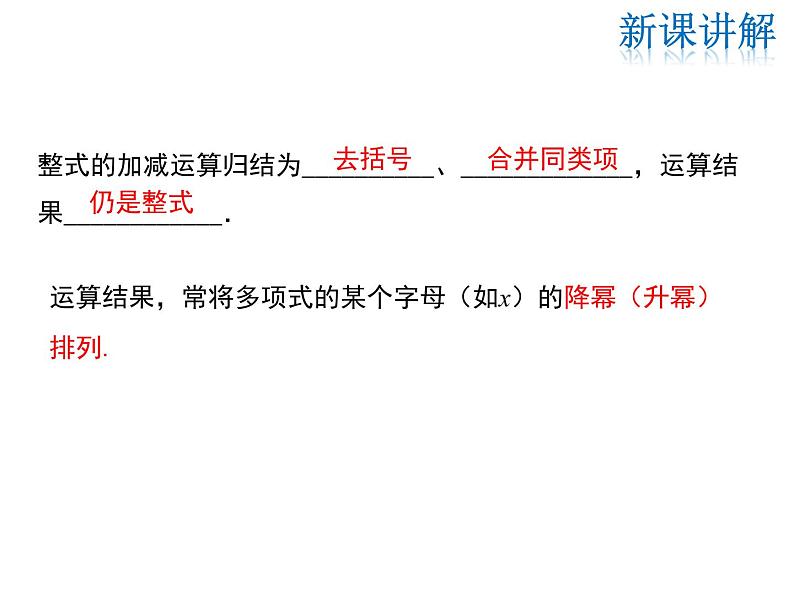 2021-2022学年度华师大版七年级上册数学课件 3.4.4 整式的加减06