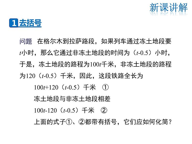 2021-2022学年度华师大版七年级上册数学课件 3.4.3 去括号与添括号第4页