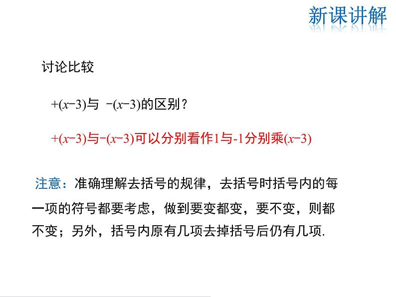 2021-2022学年度华师大版七年级上册数学课件 3.4.3 去括号与添括号第7页