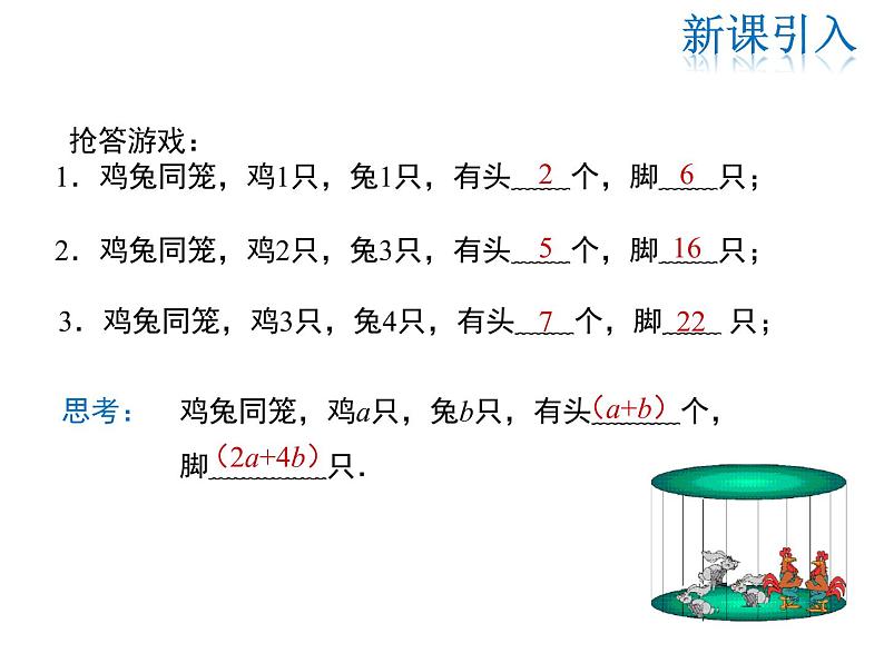 2021-2022学年度华师大版七年级上册数学课件 3.1.1 用字母表示数03