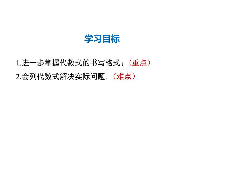 2021-2022学年度华师大版七年级上册数学课件 3.1.3 列代数式02