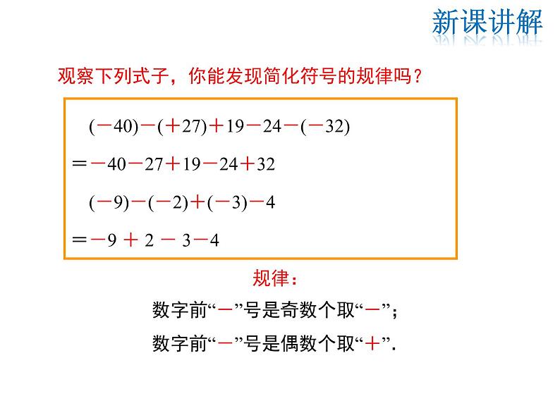 2021-2022学年度华师大版七年级上册数学课件 2.8 有理数的加减混合运算07