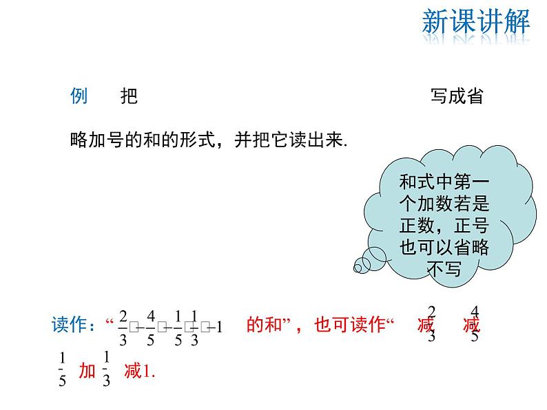 2021-2022学年度华师大版七年级上册数学课件 2.8 有理数的加减混合运算08