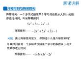 2021-2022学年度华师大版七年级上册数学课件 3.3.3 升幂排列与降幂排列