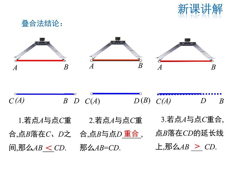 2021-2022学年度华师大版七年级上册数学课件 4.5.2 线段的长短比较第6页