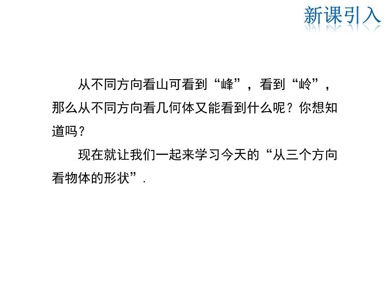 2021-2022学年度华师大版七年级上册数学课件 4.2.1 由立体图形到视图第4页