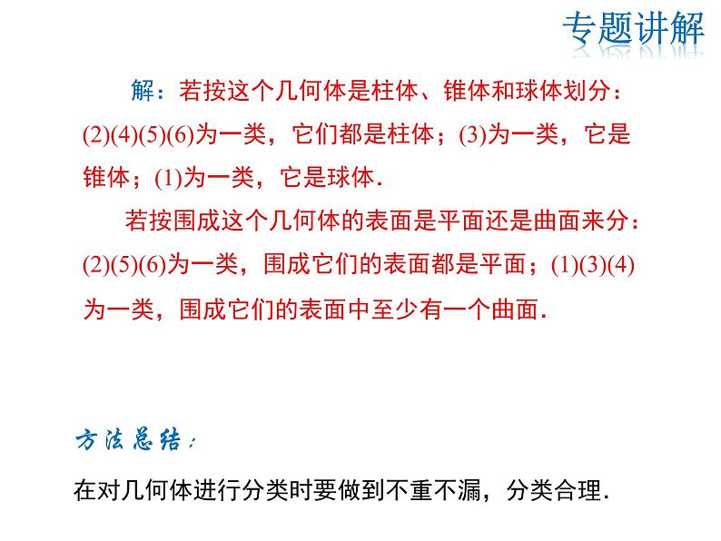 2021-2022学年度华师大版七年级上册数学课件 第4章 小结与复习07