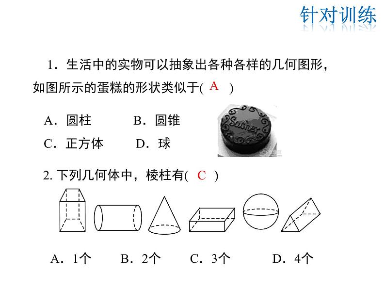 2021-2022学年度华师大版七年级上册数学课件 第4章 小结与复习08