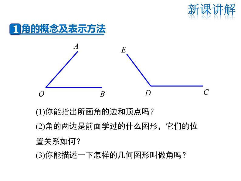 2021-2022学年度华师大版七年级上册数学课件 4.6.1 角第4页