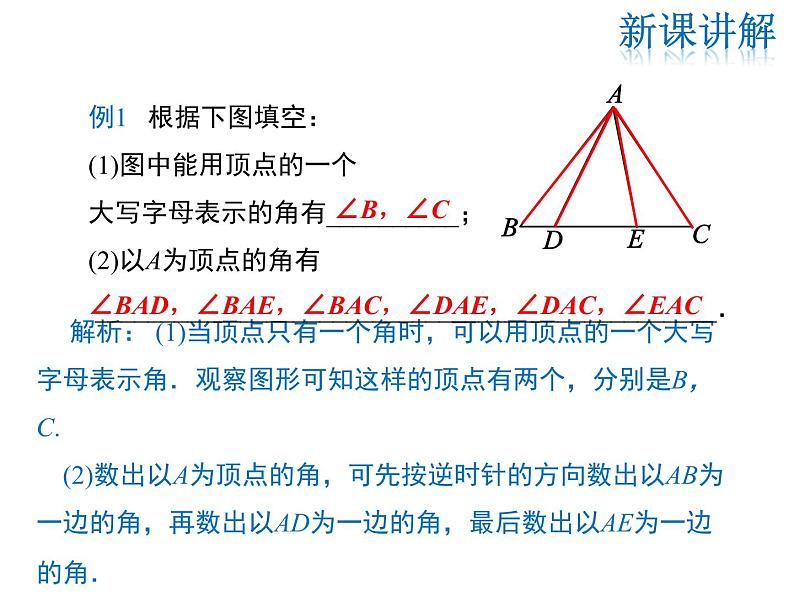 2021-2022学年度华师大版七年级上册数学课件 4.6.1 角第8页