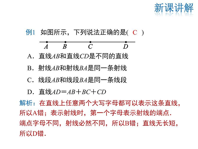 2021-2022学年度华师大版七年级上册数学课件 4.5.1 点和线06