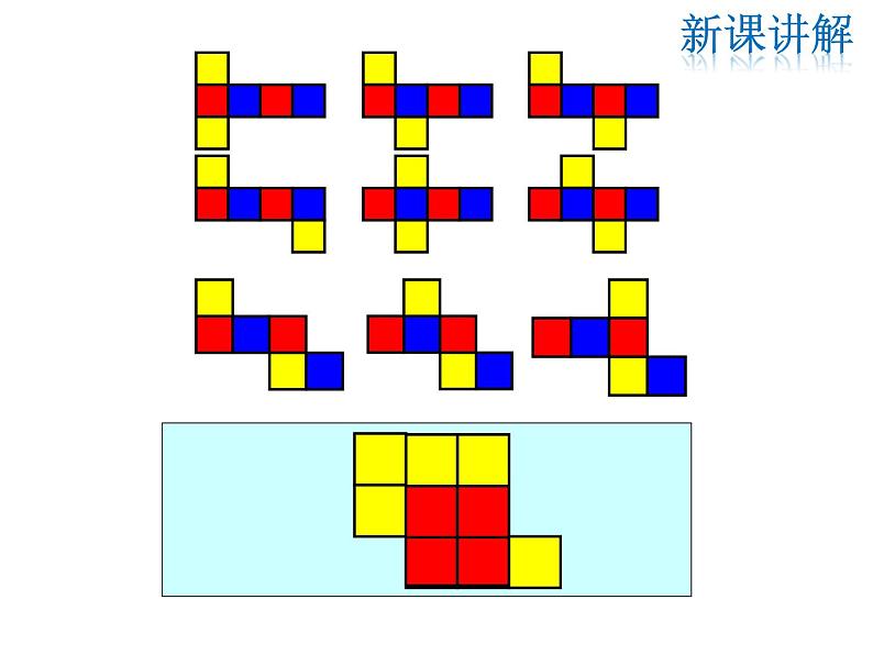 2021-2022学年度华师大版七年级上册数学课件 4.3 立体图形的表面展开图第7页