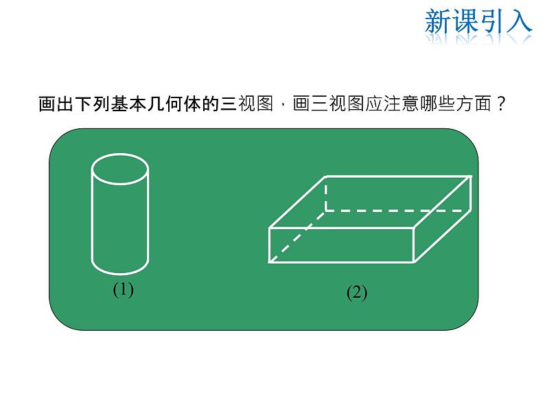 由视图到立体图形PPT课件免费下载03