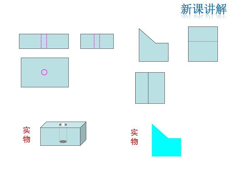 由视图到立体图形PPT课件免费下载08