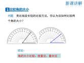 2021-2022学年度华师大版七年级上册数学课件 4.6.2 角的比较和运算