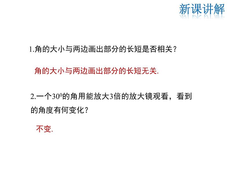 2021-2022学年度华师大版七年级上册数学课件 4.6.2 角的比较和运算07