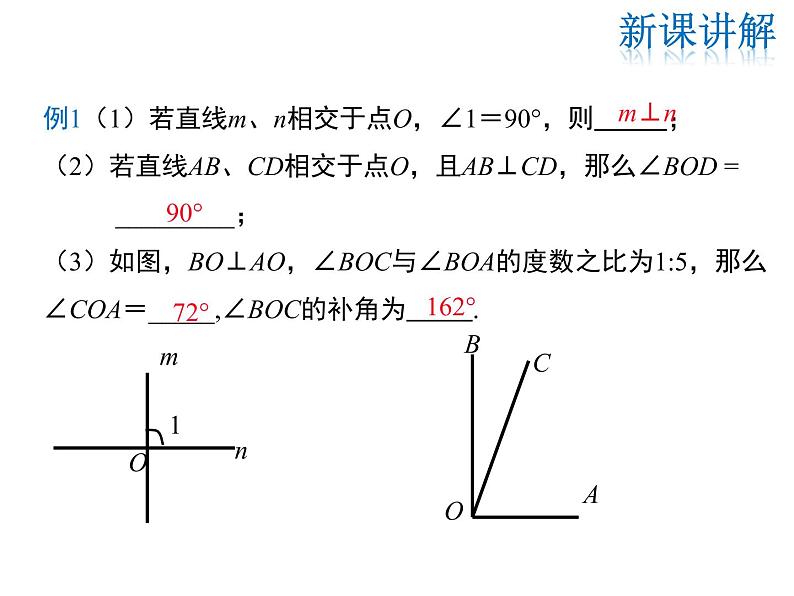 2021-2022学年度华师大版七年级上册数学课件 5.1.2 垂线第8页