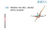 2021-2022学年度华师大版七年级上册数学课件 5.1.3 同位角、内错角、同旁内角