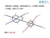 2021-2022学年度华师大版七年级上册数学课件 5.1.3 同位角、内错角、同旁内角