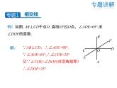 2021-2022学年度华师大版七年级上册数学课件 第5章 小结与复习