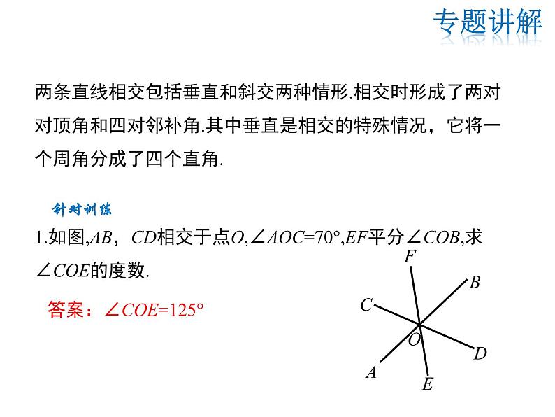 2021-2022学年度华师大版七年级上册数学课件 第5章 小结与复习第6页