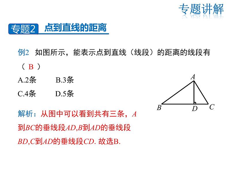 2021-2022学年度华师大版七年级上册数学课件 第5章 小结与复习第7页