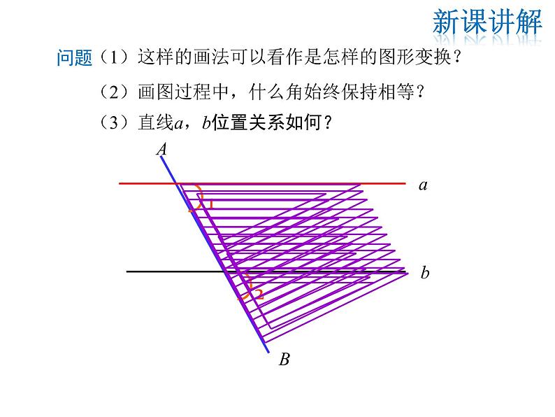 2021-2022学年度华师大版七年级上册数学课件 5.2.2 平行线的判定07