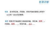 2021-2022学年度华师大版七年级上册数学课件 5.2.3 平行线的性质