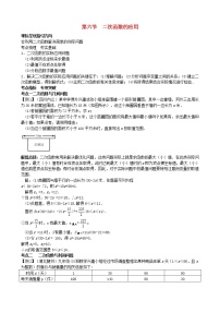 2022年中考数学一轮复习3.6《二次函数的应用》讲解（含答案）学案