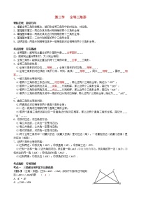 2022年中考数学一轮复习4.3《全等三角形》讲解（含答案）学案