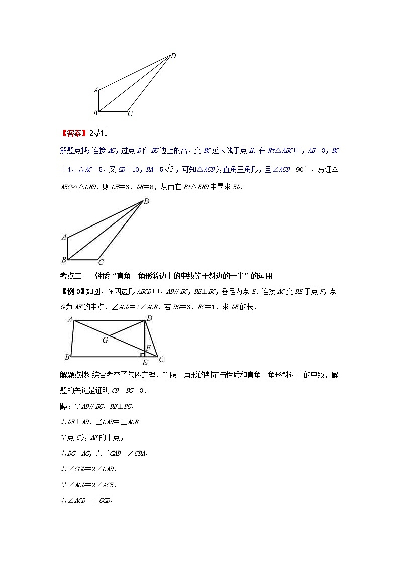 2022年中考数学一轮复习4.5《直角三角形与勾股定理》讲解（含答案）学案第2页