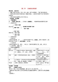 2022年中考数学一轮复习4.2《三角形及其性质》讲解（含答案）学案