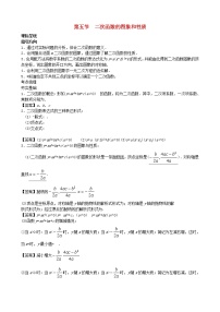 2022年中考数学一轮复习3.5《二次函数的图象和性质》讲解（含答案）学案