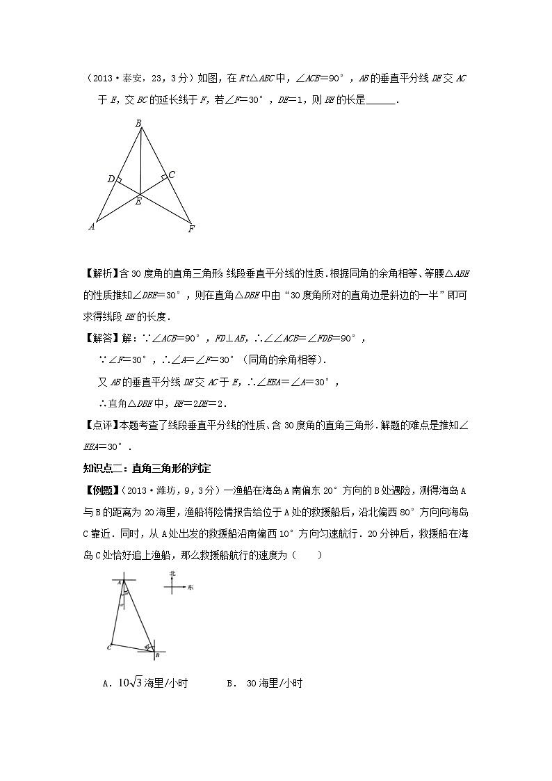 2022年中考数学一轮复习第19讲《直角三角形》讲学案(含答案)第2页